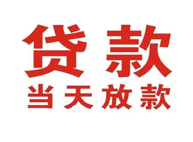 鹰潭个人借贷|鹰潭24小时个人借款|鹰潭私人资金渠道